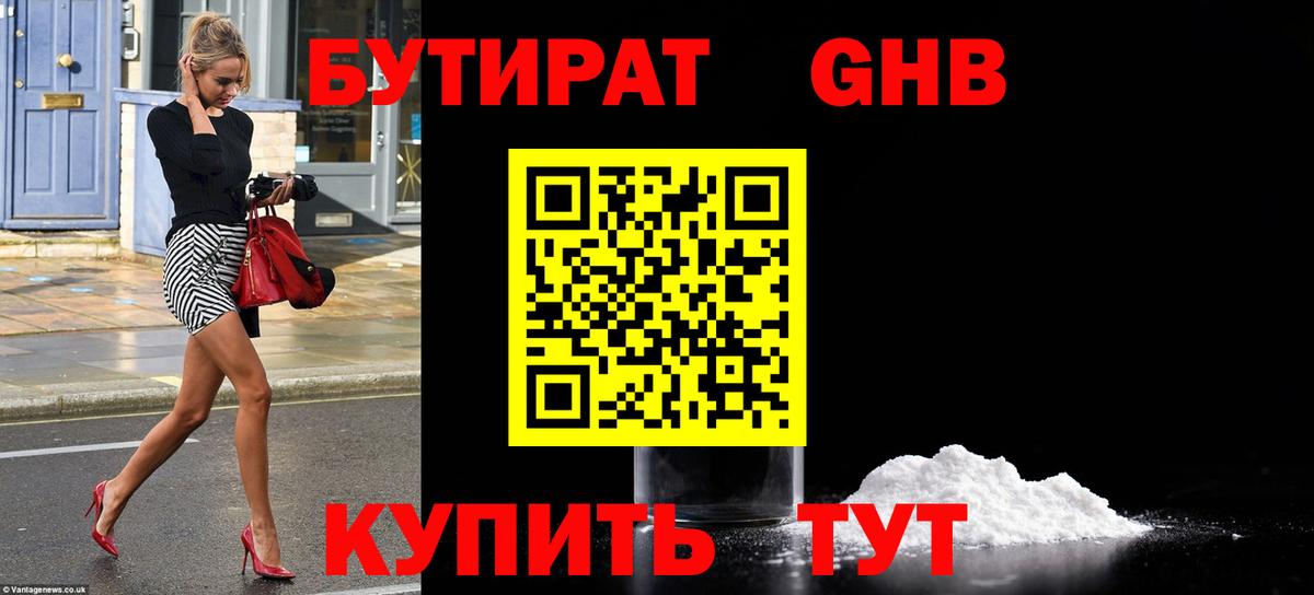 Бутират бутик  Вход с VPN  Нижний Новгород 