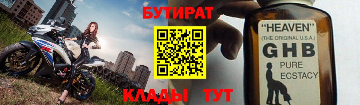 Бутират 1.4BDO Нижний Новгород