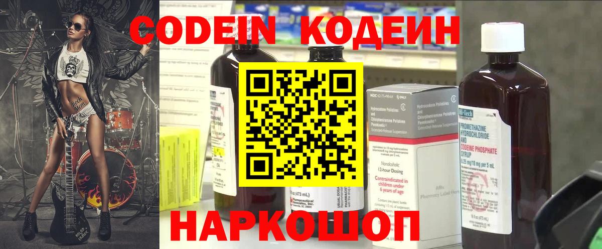 Нижний Новгород  Кодеиновый сироп Lean напиток Lean (лин)  Вход с VPN 