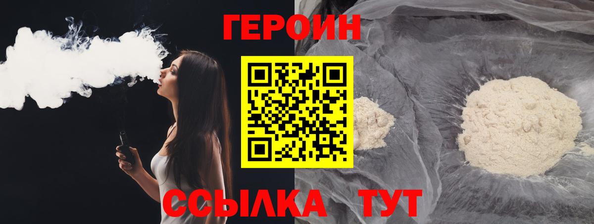 Героин Heroin Нижний Новгород