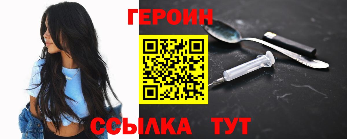 Героин  ГЕРОИН афганец  Вход с VPN  Нижний Новгород 