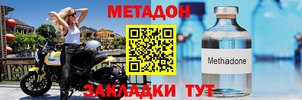 МЕТАДОН кристалл  Вход с VPN  Нижний Новгород  Метадон methadone 